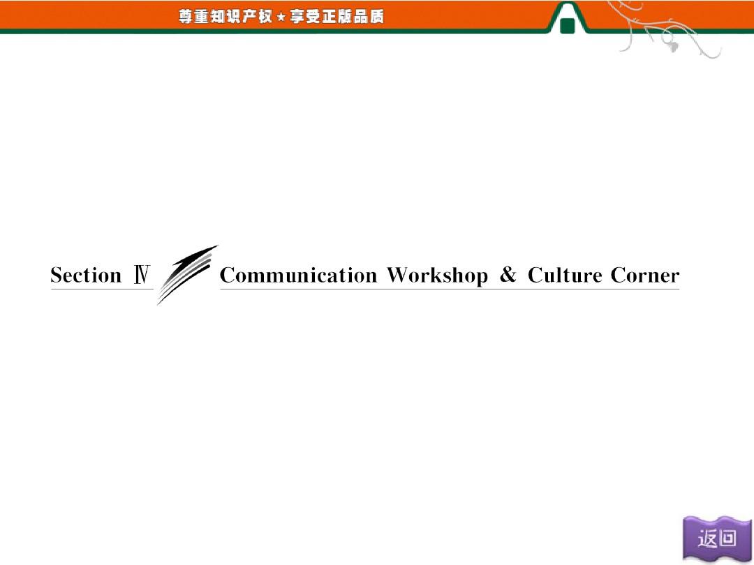 Unit 6 Section Ⅳ Communication Workshop & Culture Corner