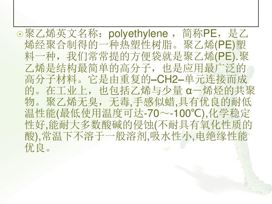 聚乙烯的生产过程精选ppt