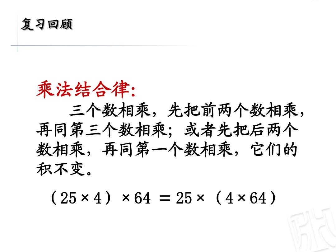 2017秋青岛版数学五年级上册第一单元《小数的简算》(信息窗3)教学课件