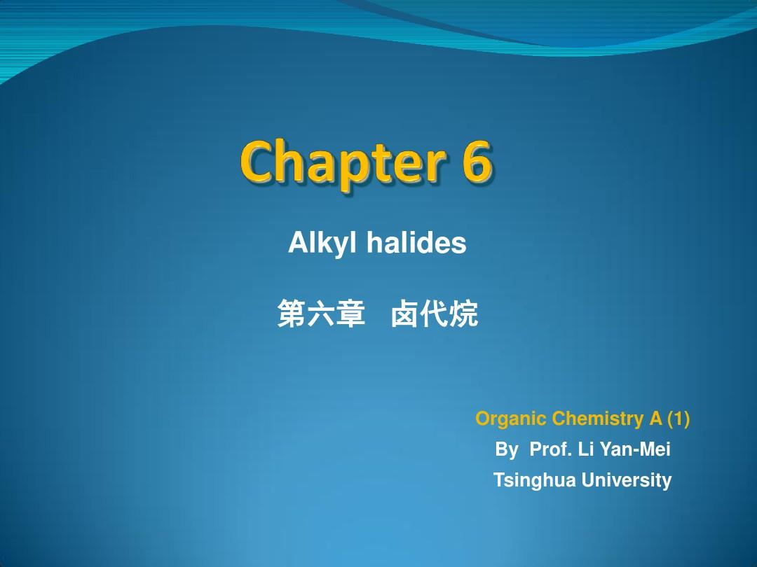 李艳梅有机化学课件第六章