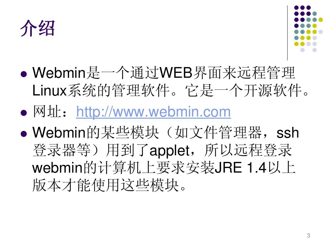 在Linux系统中使用Webmin