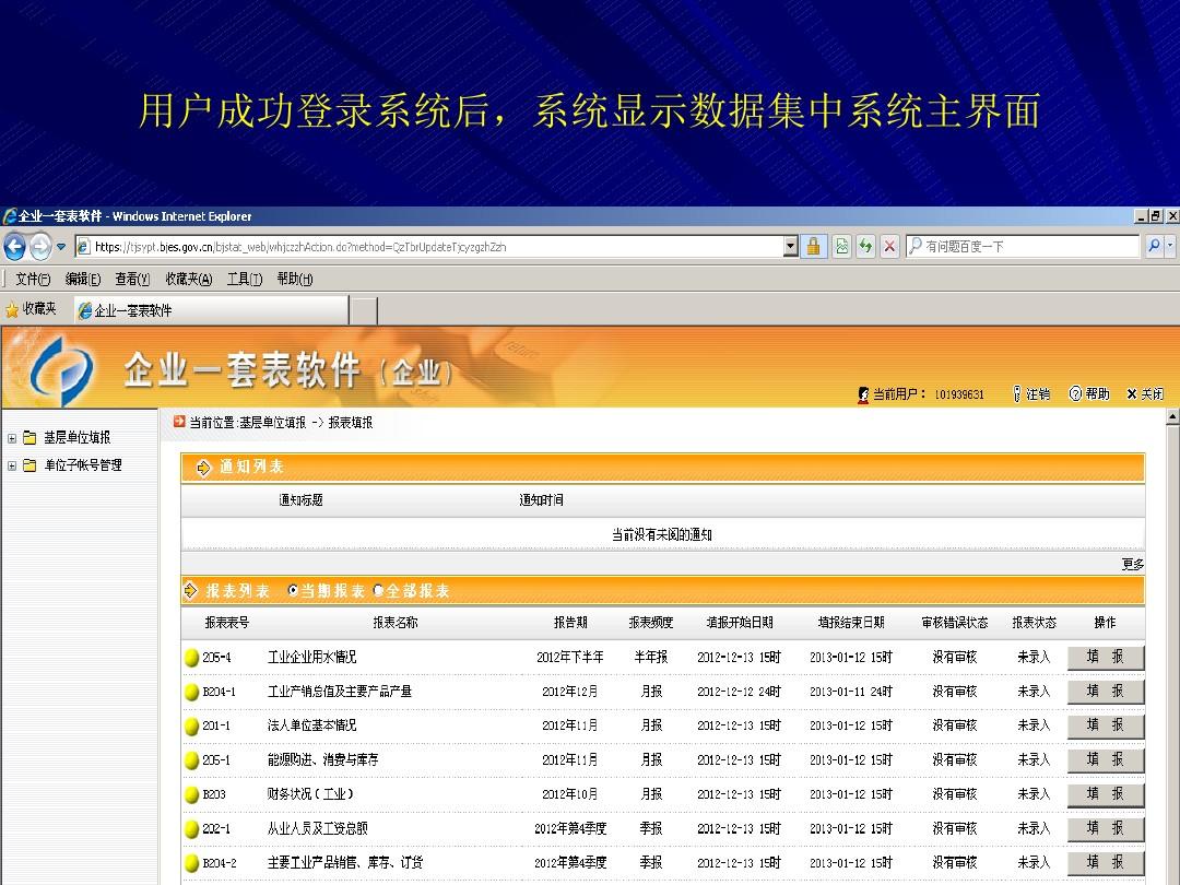 北京统计联网直报系统填报企业操作手册版