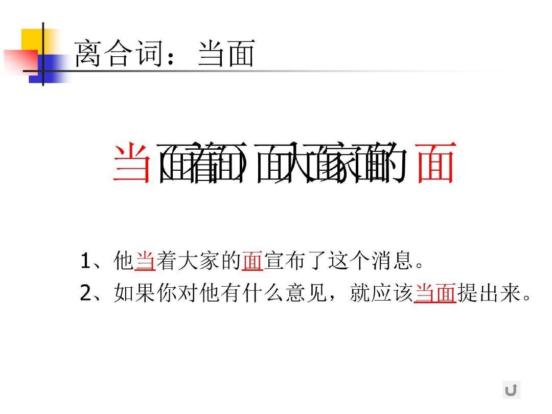 1缘分 《尔雅中文—中级汉语综合教程》上册课件