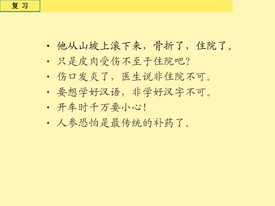 《汉语口语速成(提高篇)》第3课《好东西人人爱吃》教案ppt第1部分