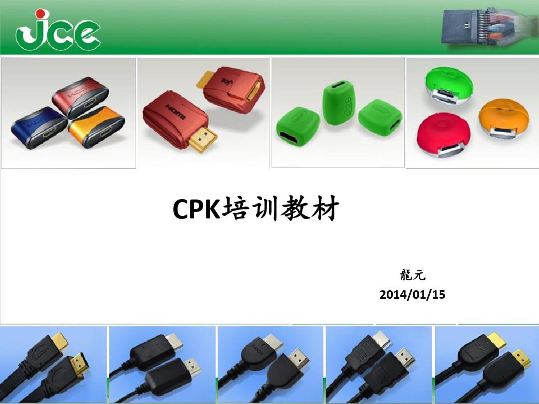CPK培训教材(6sigma基础知识培训)