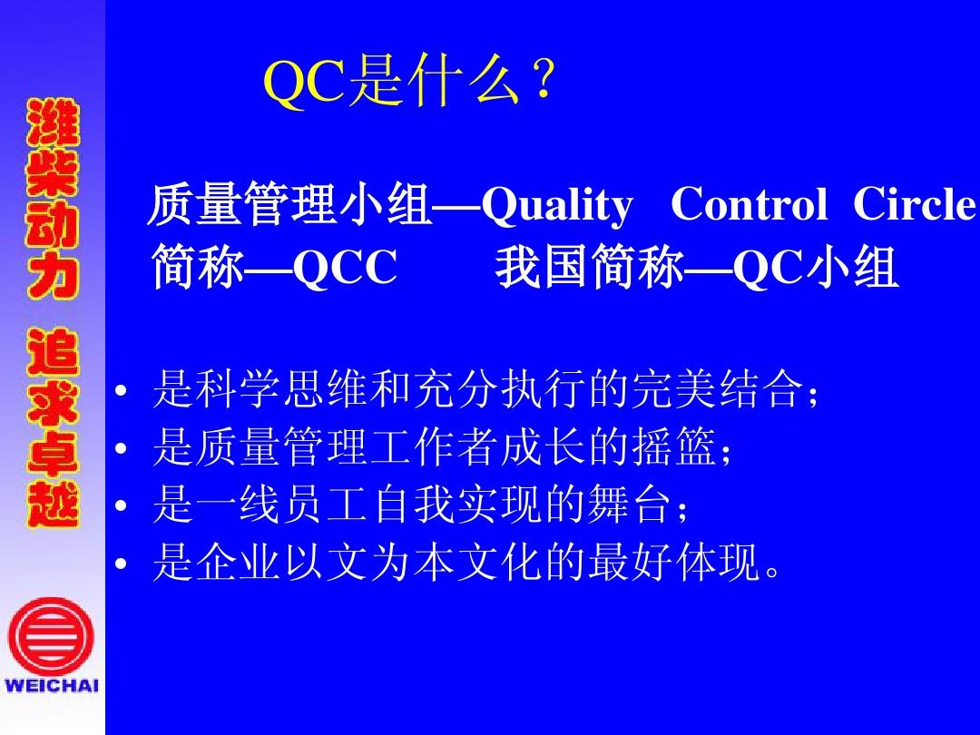 QC小组基础知识培训教材