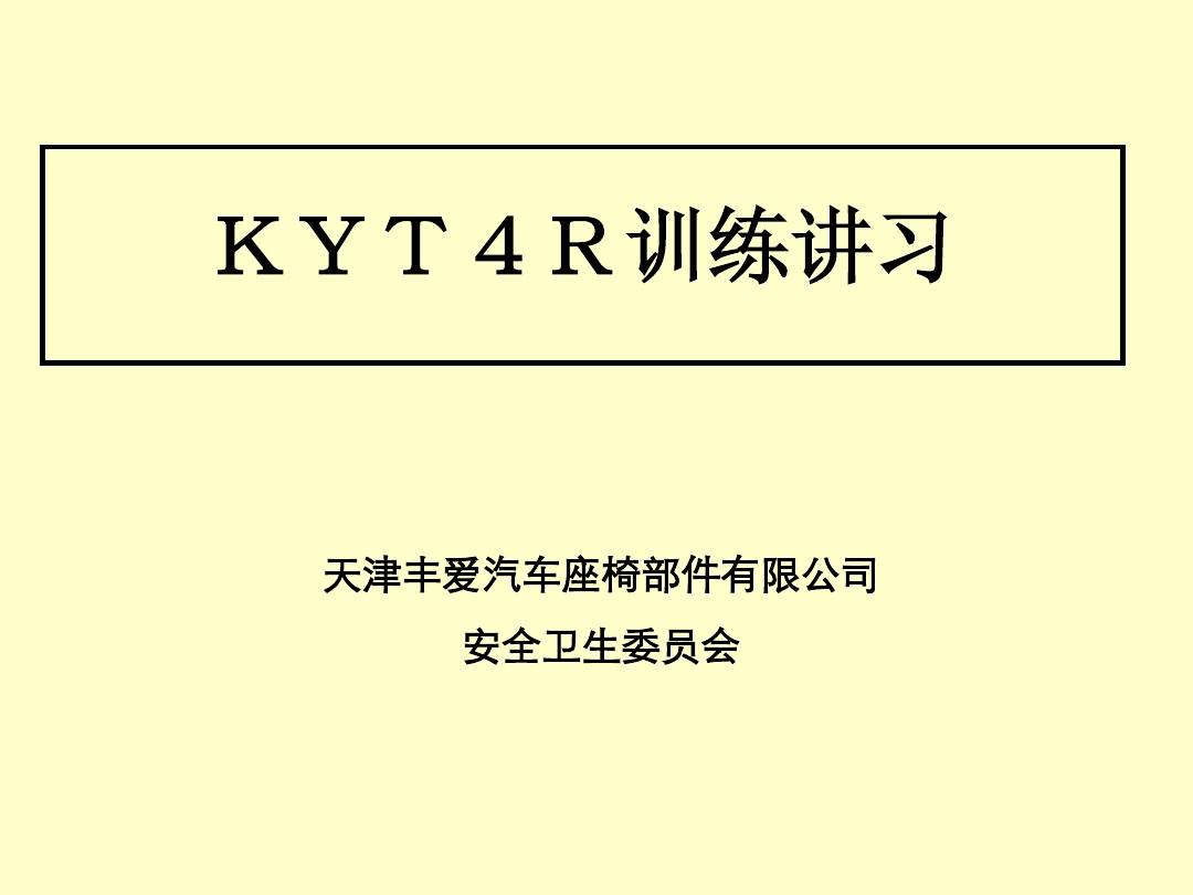 KYT4R教育(中文)