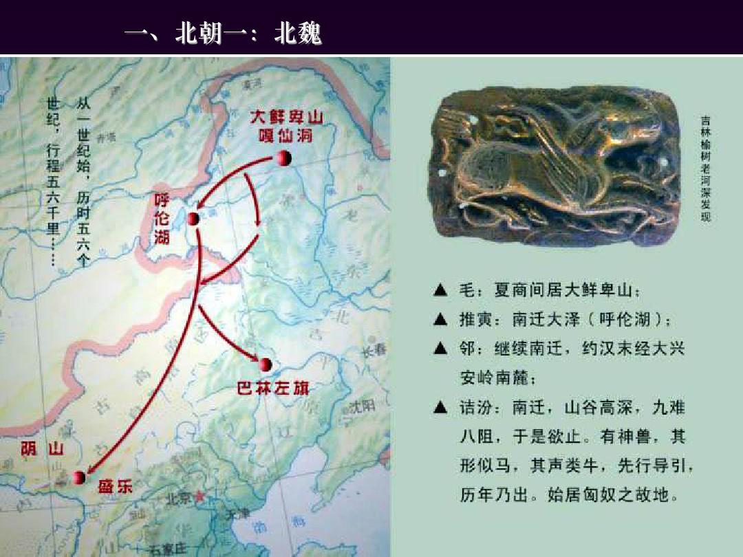 北京大学中国古代史经典课件第六章——南北朝