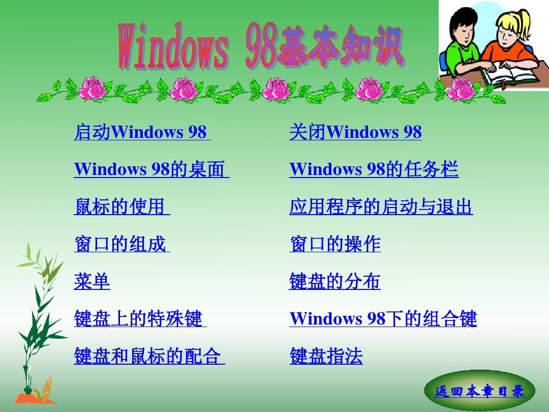 windows基础知识及基本操作