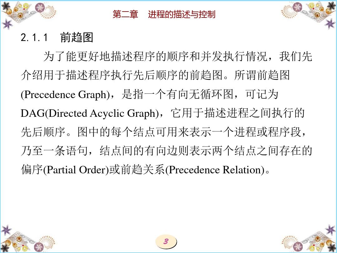 汤小丹计算机操作系统官方课件第四版