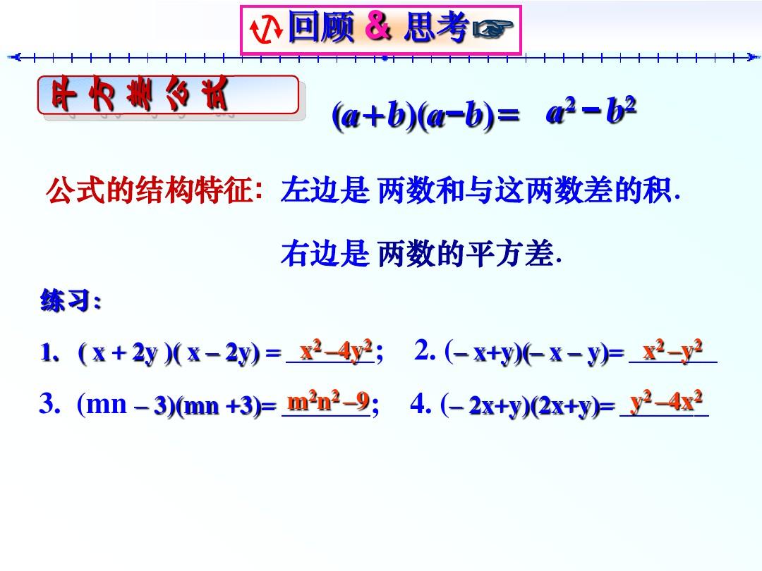 人教版新课标八年级数学(上)乘法公式(2)15.3.2完全平方公式(1)