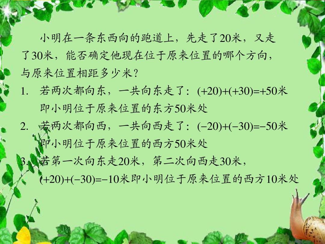 初中数学北京课改版七年级上册2.6有理数加减法的混合运算课件