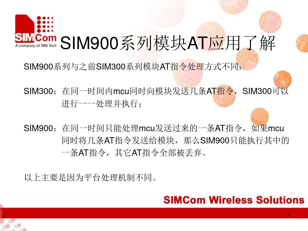 SIM900系列模块AT应用了解