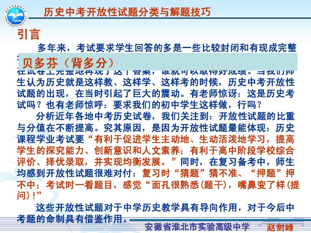 历史中考开放性试题分类与解题技巧(赵剑峰)(2011.8.6-7黄山)