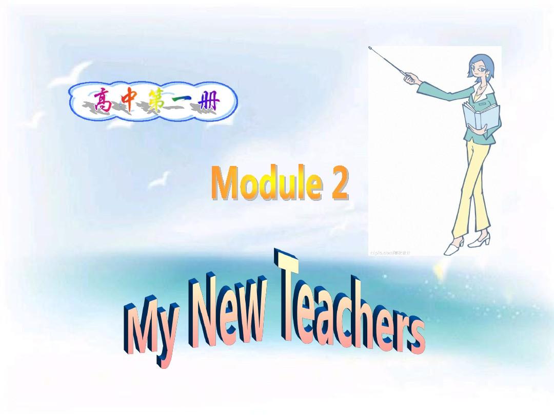 英语：module2_my_new_teachers-introduction_and_reading课件(外研版必修1)