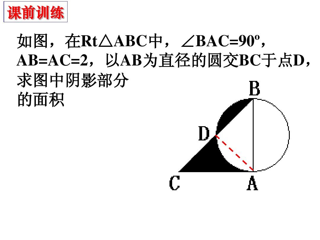 人教版初三数学圆锥的侧面积和全面积