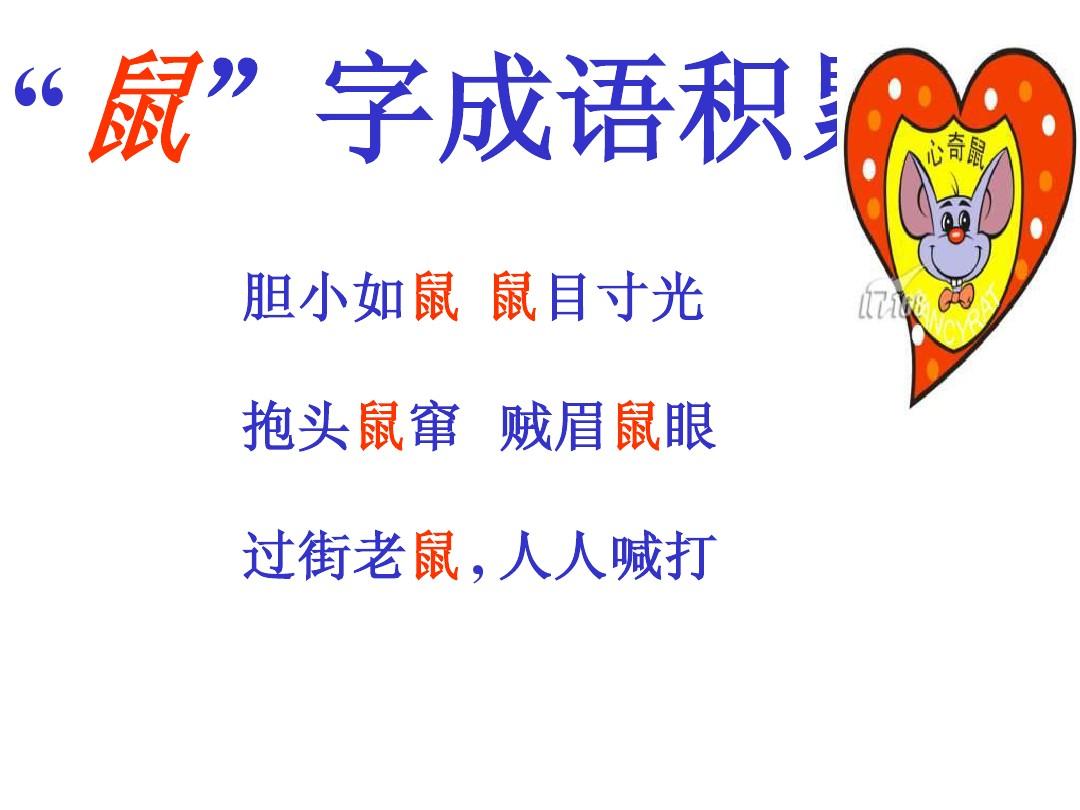 2013年最新初中语文教学精品课件：第13课《旅鼠之谜》课件(新人教版八下)