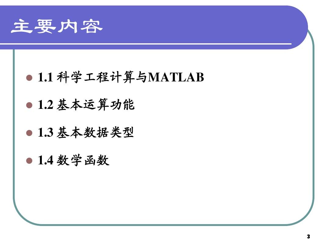 Matlab教程Ch1