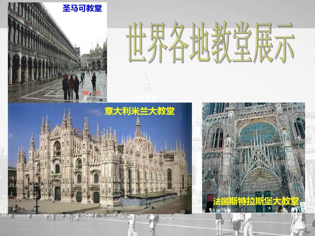 高中历史-世界文化遗产荟萃(选修64.1佛罗伦萨的文化遗产.