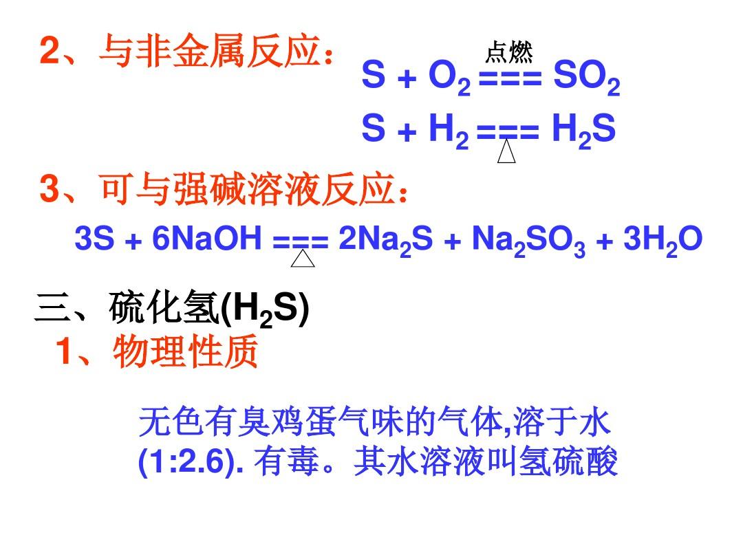 高二化学上学期硫及其化合物