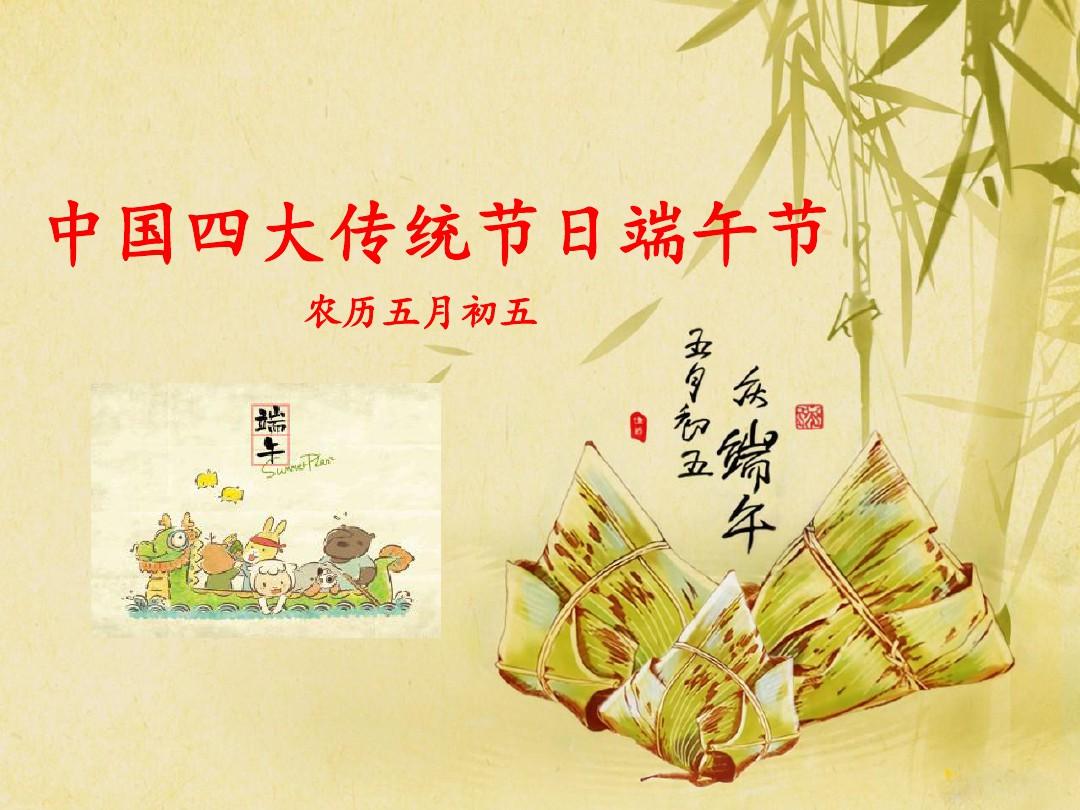 中国传统节日文化端午节知识专题  (课件67张)