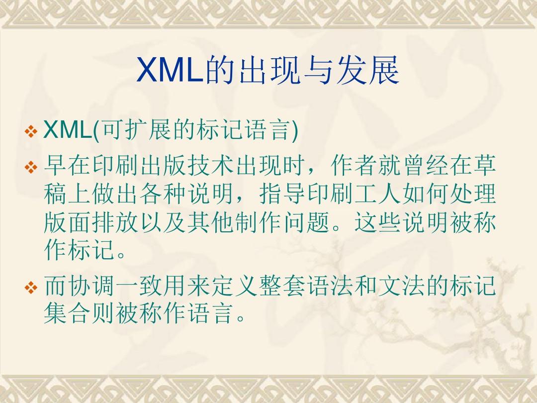 XML语言介绍.