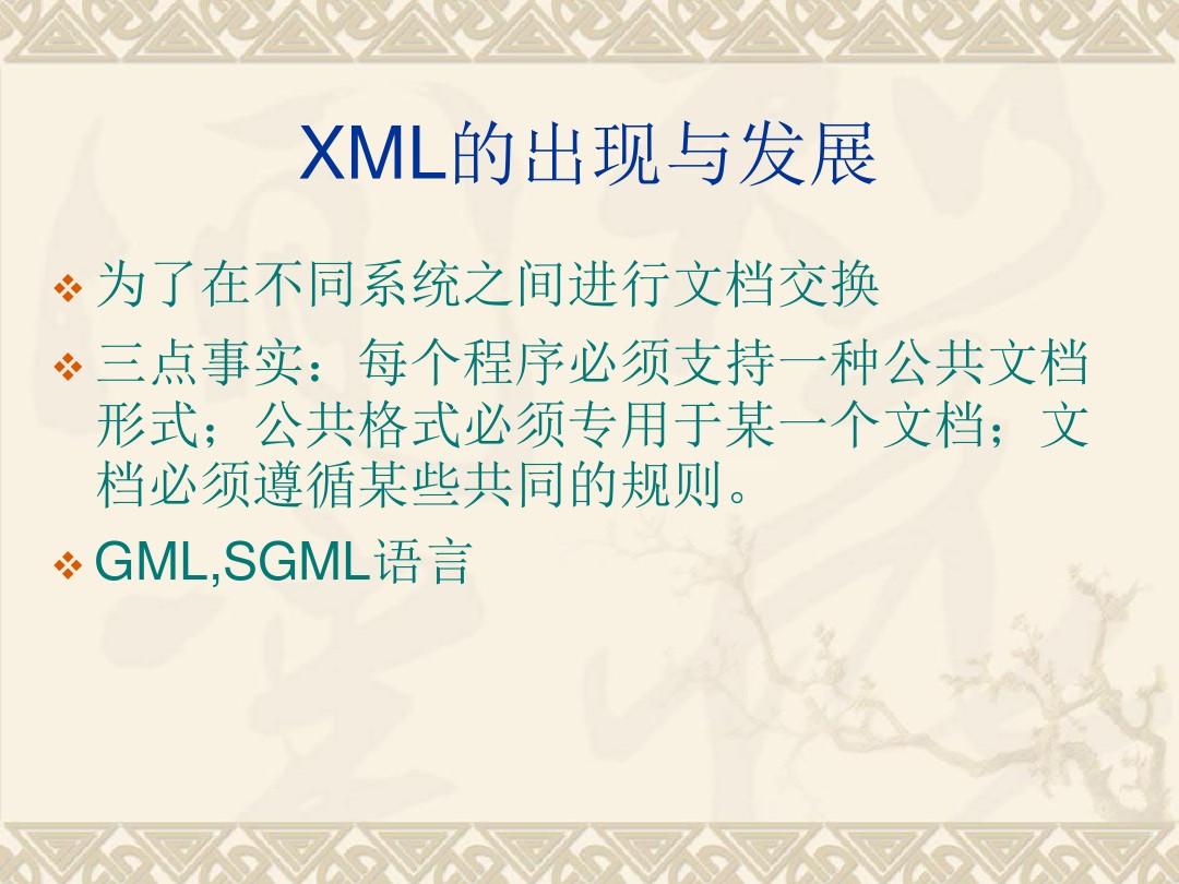 XML语言介绍.