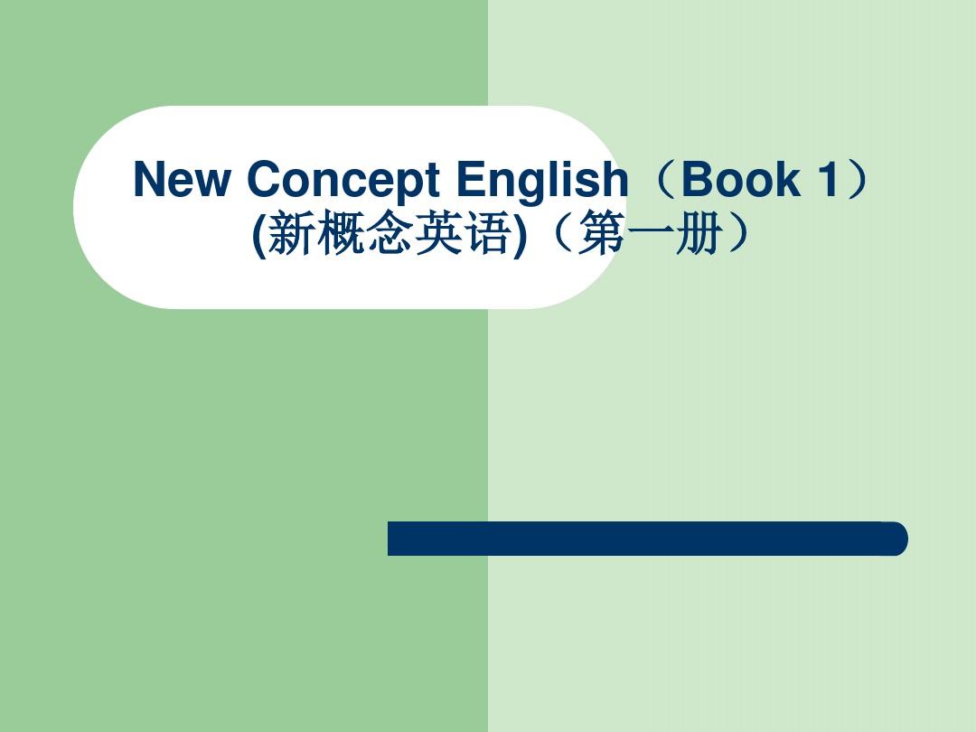 新概念英语第一册47-48课课件