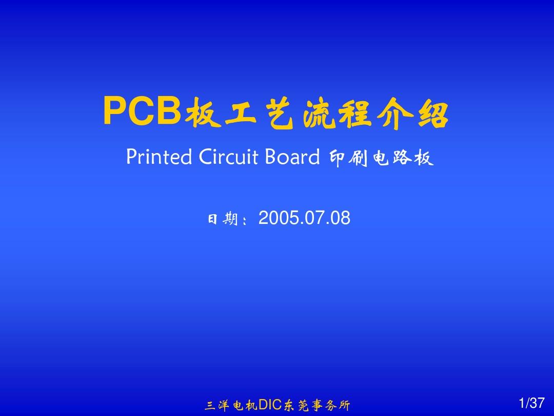 PCB工艺流程
