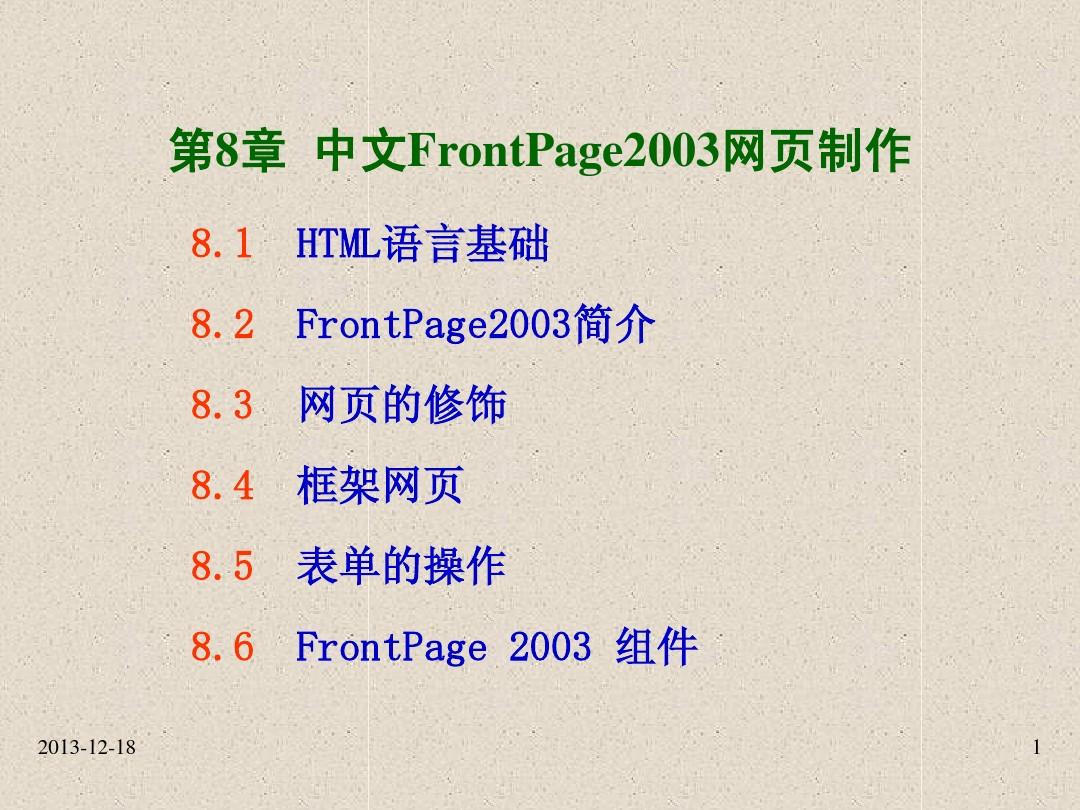 中文FrontPage2003网页制作