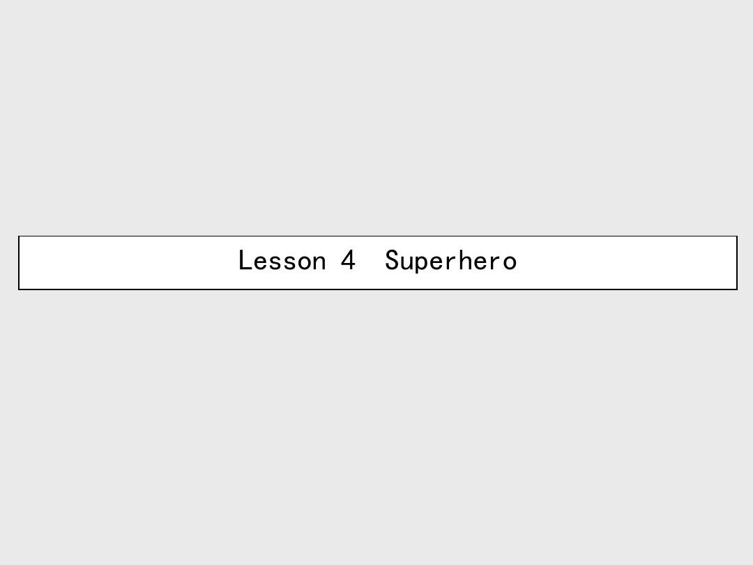2015-2016学年高中英语 2.4 Lesson 4 Superhero课件 北师大版必修1