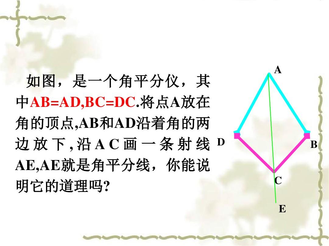 云南省罗平县长底民中新人教版八年级数学上册课件12.3角的平分线的性质(1)