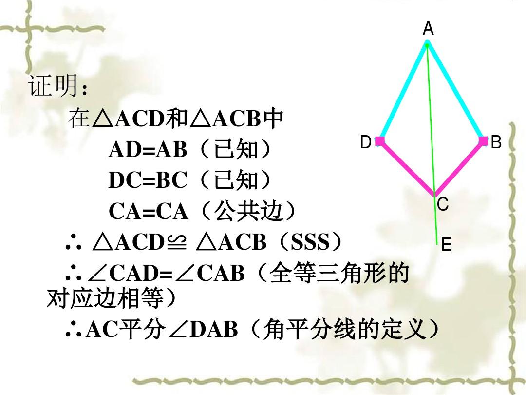 云南省罗平县长底民中新人教版八年级数学上册课件12.3角的平分线的性质(1)