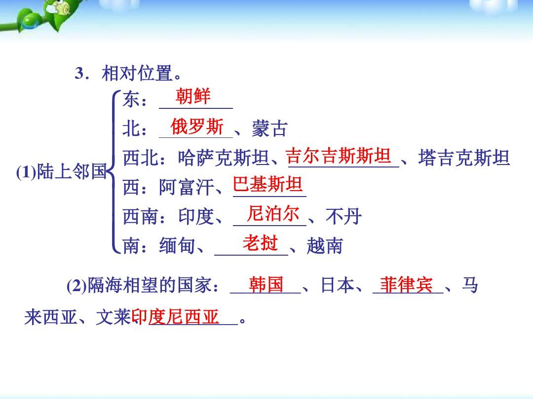 高考地理总复习课件：中国自然地理