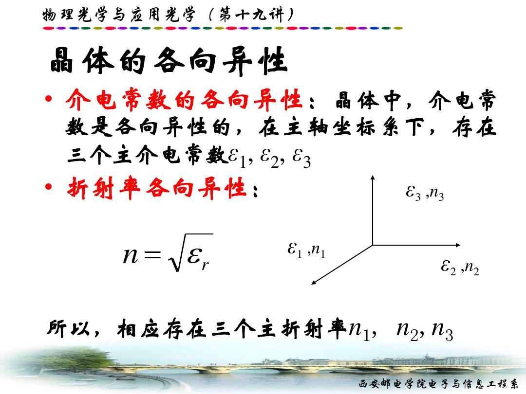 物理光学与应用光学课件1(西安电子科技大学出版社)