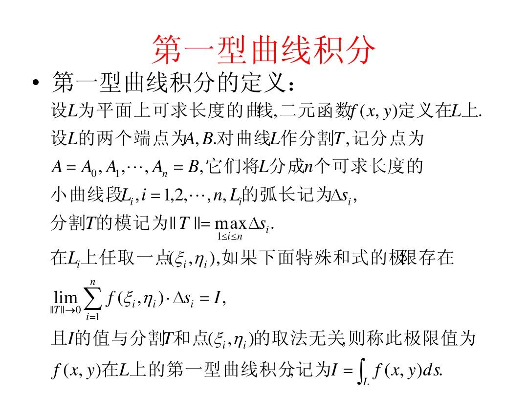 数学分析华东师大第四版20章_曲线积分