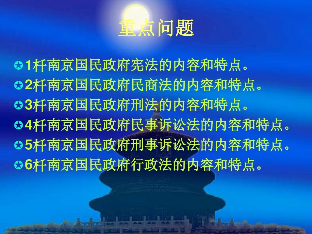 14-3 中华民国南京国民政府的法律制度