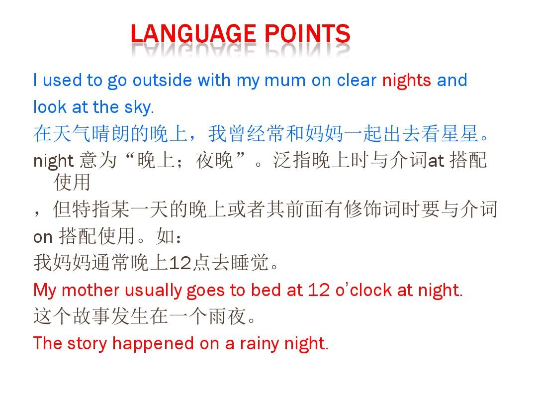 牛津深圳版 初一英语七年级下册Unit8 Language points PPT课件