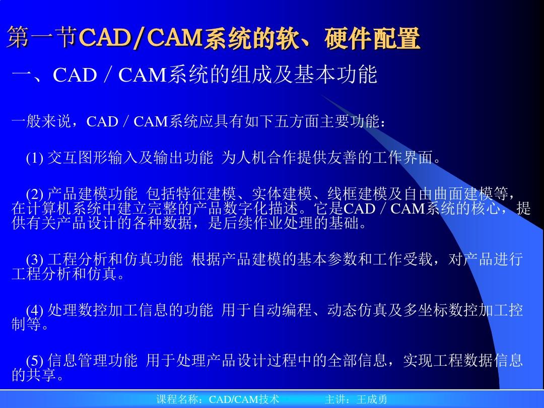 CADCAM技术_第02章2012