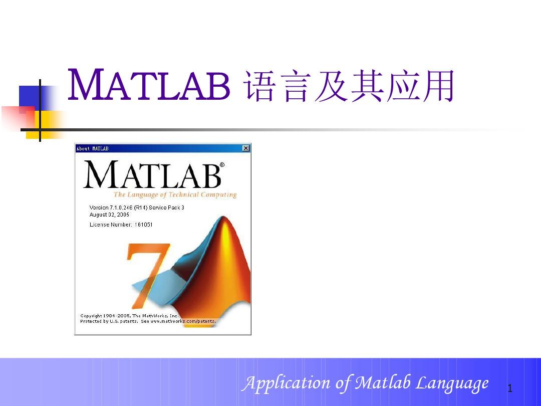 matlab教程ppt(完整版)参考课件