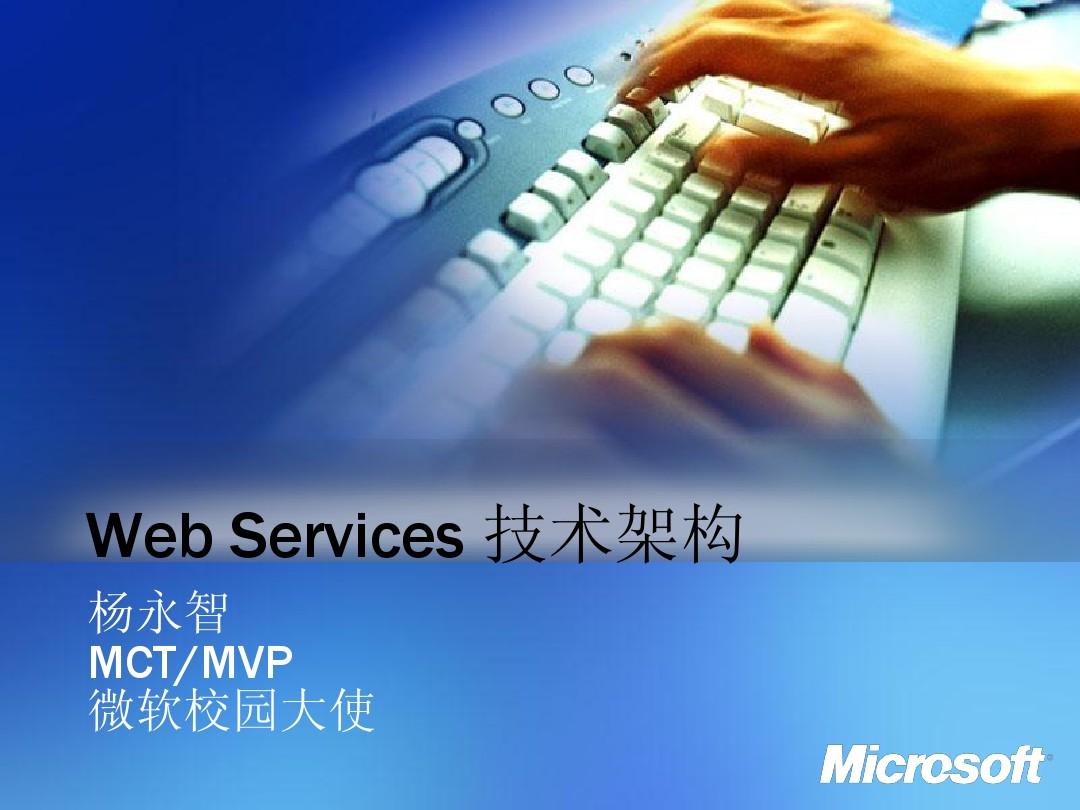 1-WS--WebService-Web Services Architecture 网络服务架构