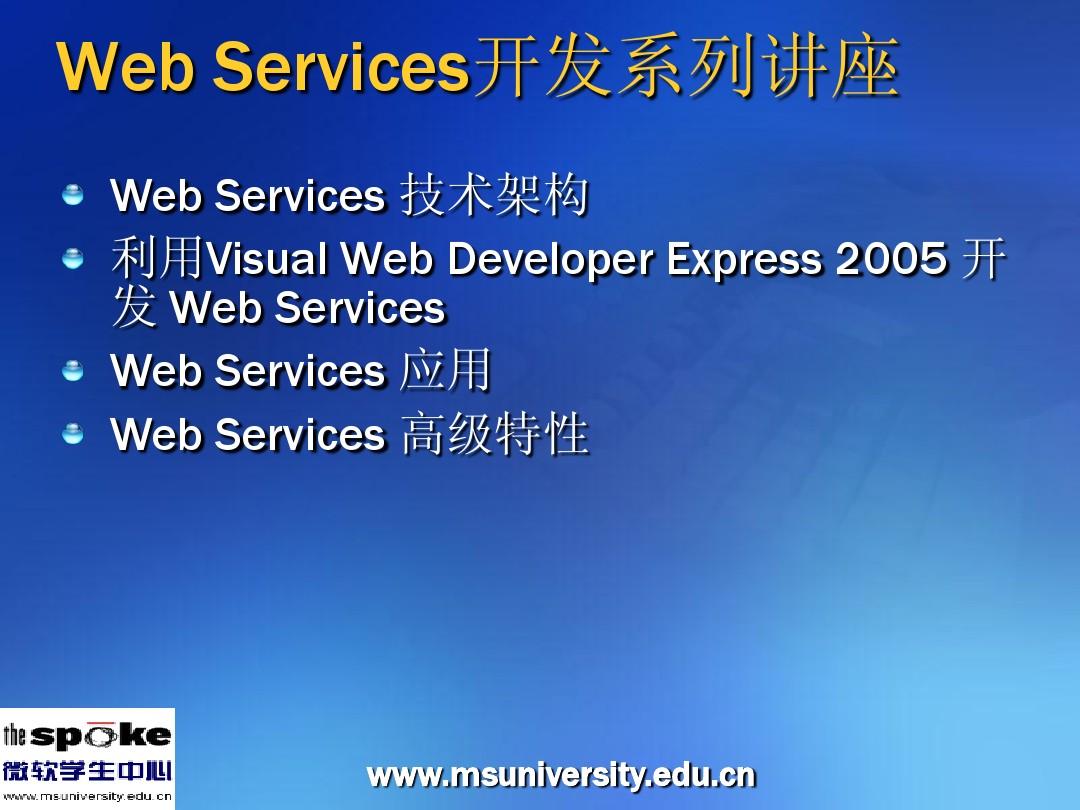1-WS--WebService-Web Services Architecture 网络服务架构