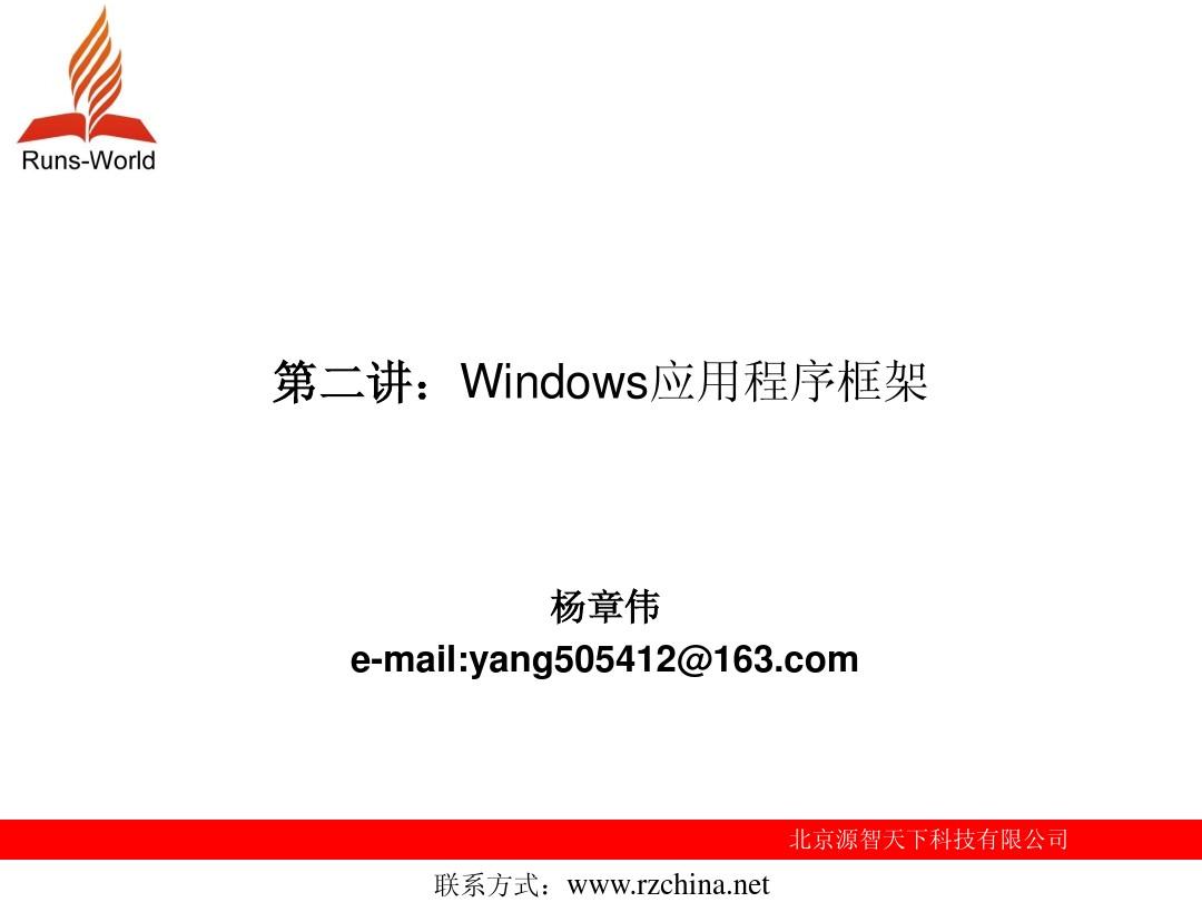 第二章 Windows应用程序框架