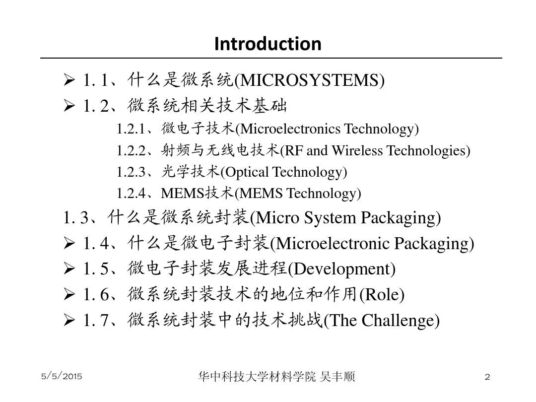 MEMS微系统技术(北理内部讲义)