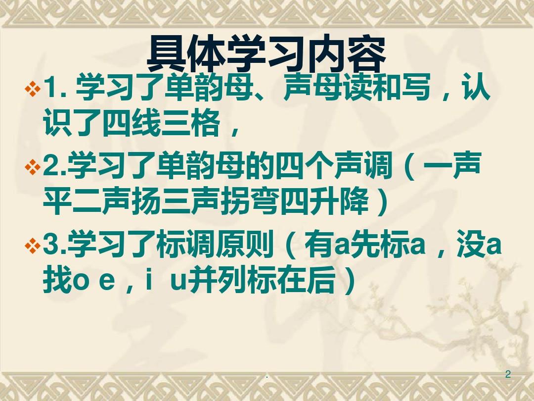 汉语拼音声母复习PPT课件