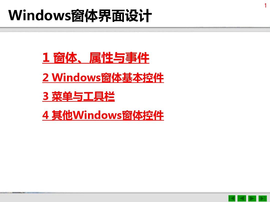 Windows窗体界面设计