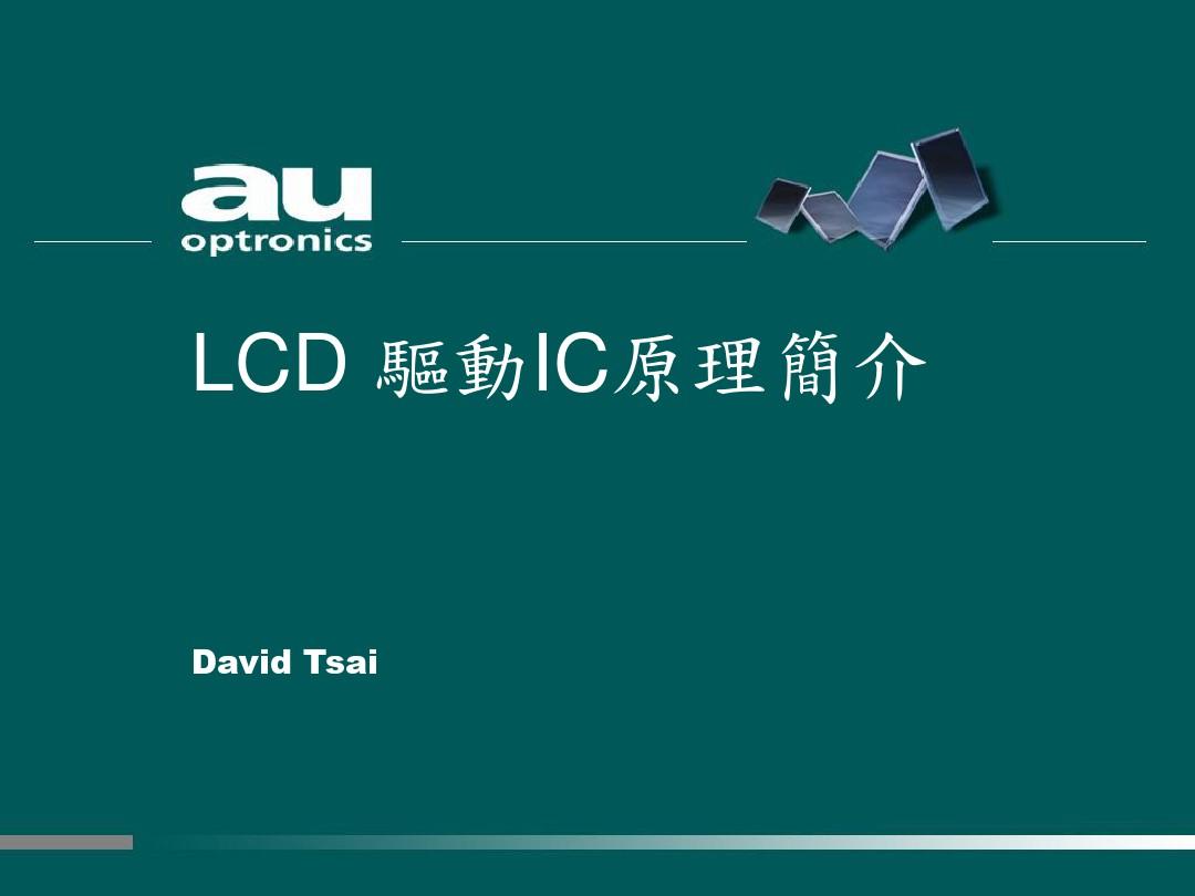 LCD 驱动IC原理简介 ppt课件