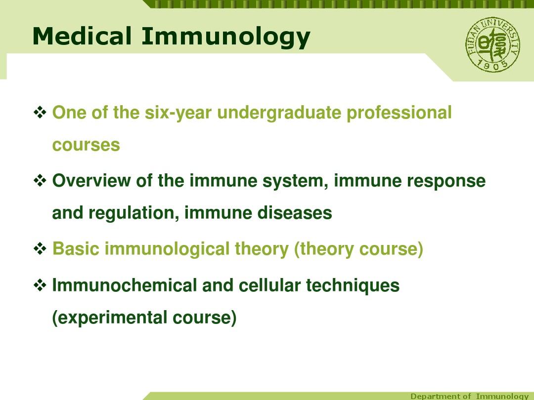 免疫学(复旦大学)英文版全套课件