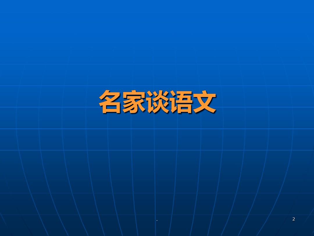 初中语文教学策略PPT课件