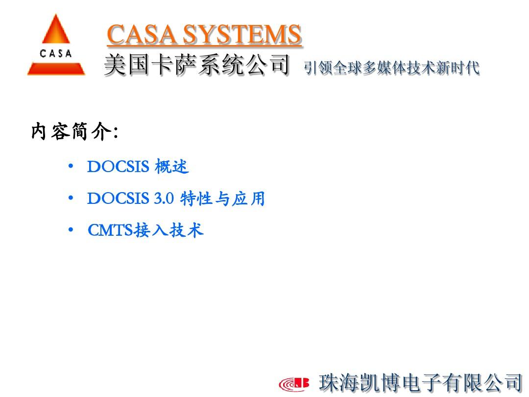 DOCSIS技术概览-2.0_3.0技术特点_CMTS接入技术介绍_1